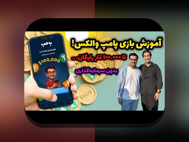 هر آنچه باید درباره سایت بازی انفجار پویان مختاری بدانید: راهنمای جامع برای علاقمندان به سایت شرط بندی