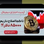 آشنایی با مالیات رمزارزها در جهان: چالش‌ها و فرصت‌ها برای فعالان بازار کریپتو